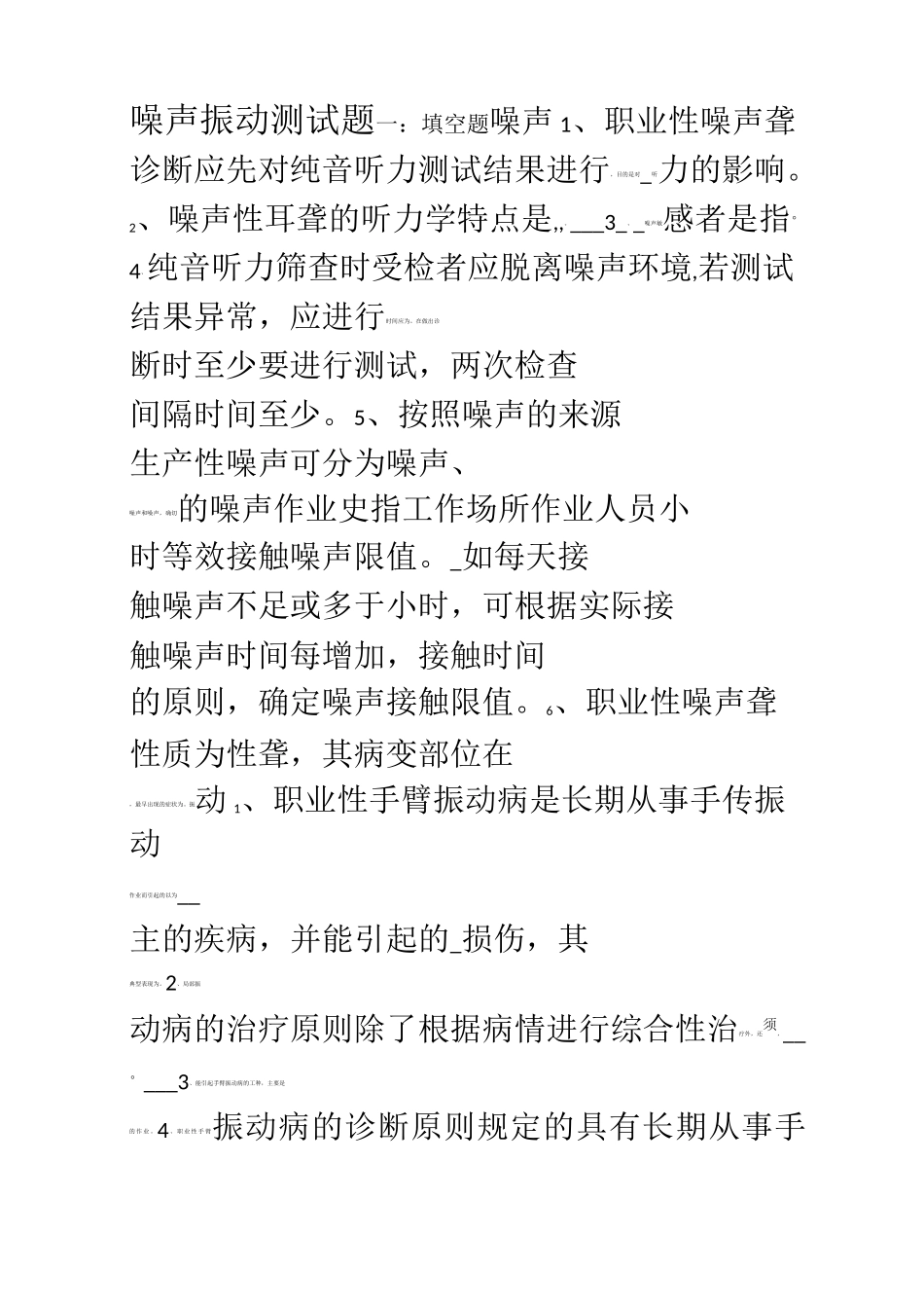 噪声 振动测试题_第1页
