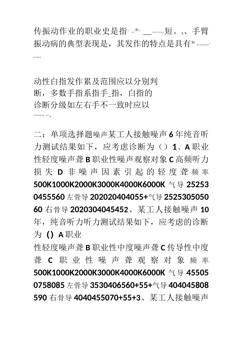噪声 振动测试题_第2页