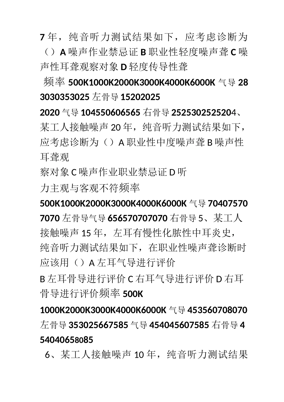 噪声 振动测试题_第3页
