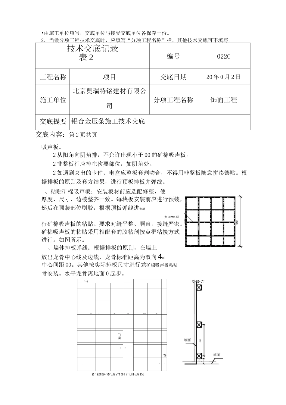 铝合金压条技术交底_第2页