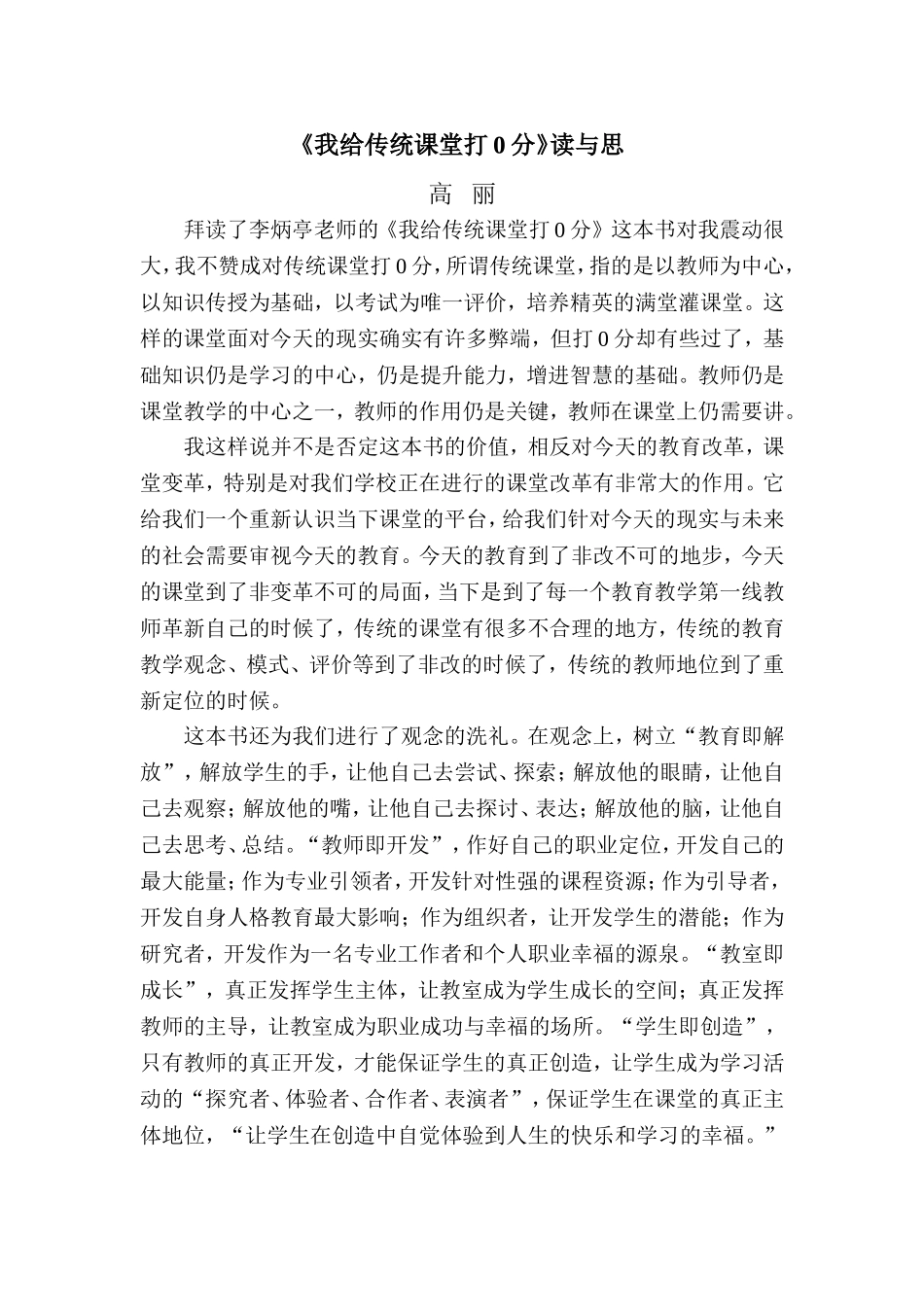 《我给传统课堂打0分》读后感_第1页