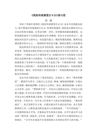 《我给传统课堂打0分》读后感