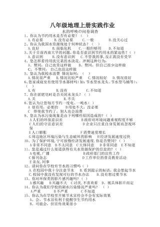 校园节水调查问卷