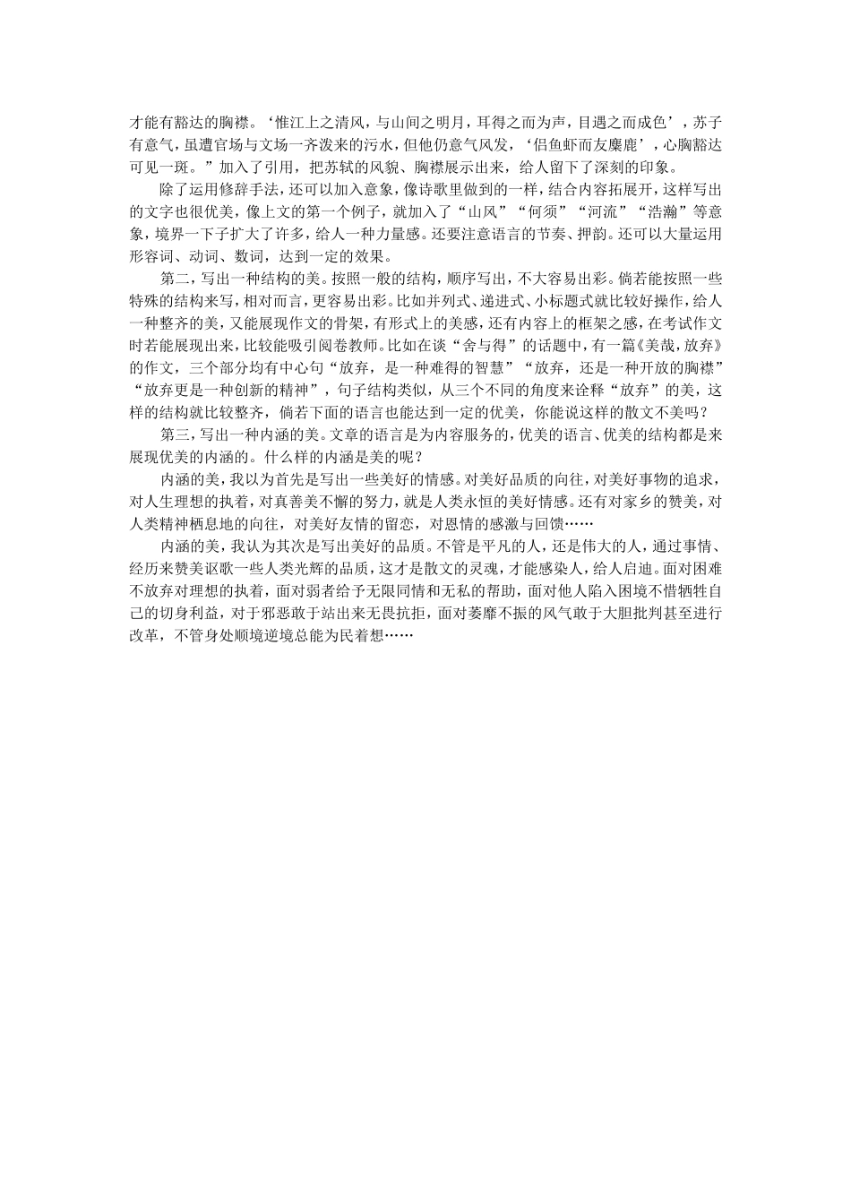 高分作文的三种途径_第3页