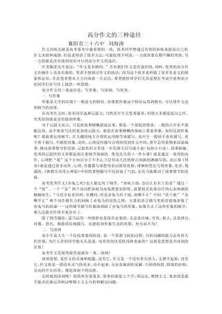 高分作文的三种途径