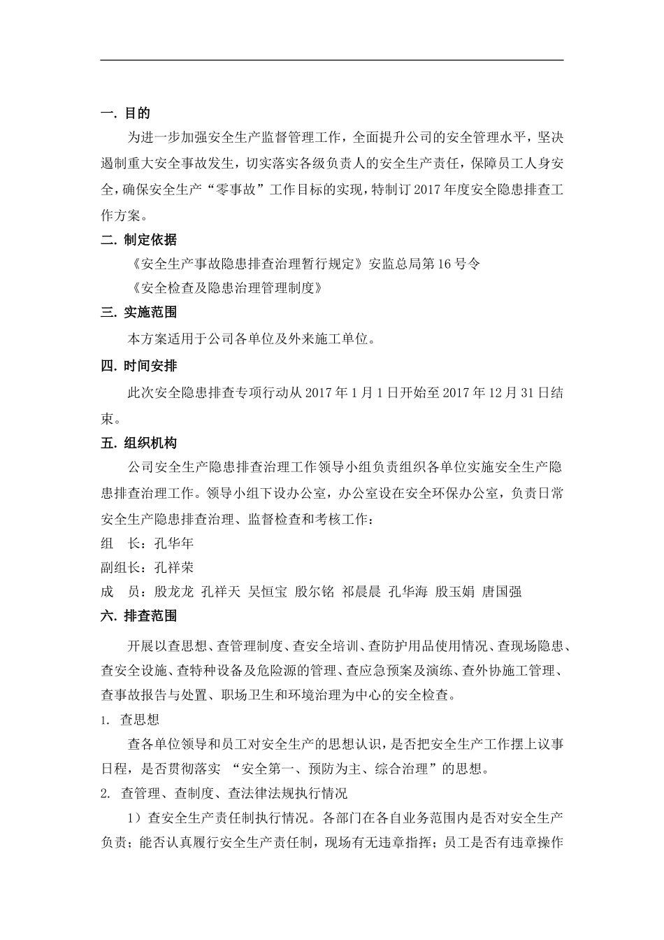 企业安全隐患排查治理工作方案_第2页