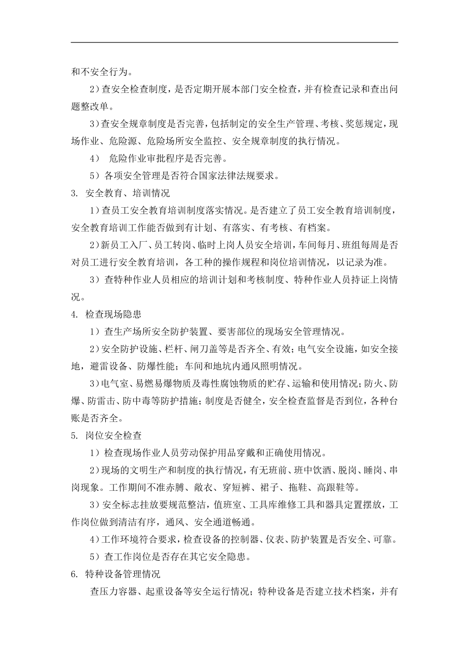 企业安全隐患排查治理工作方案_第3页