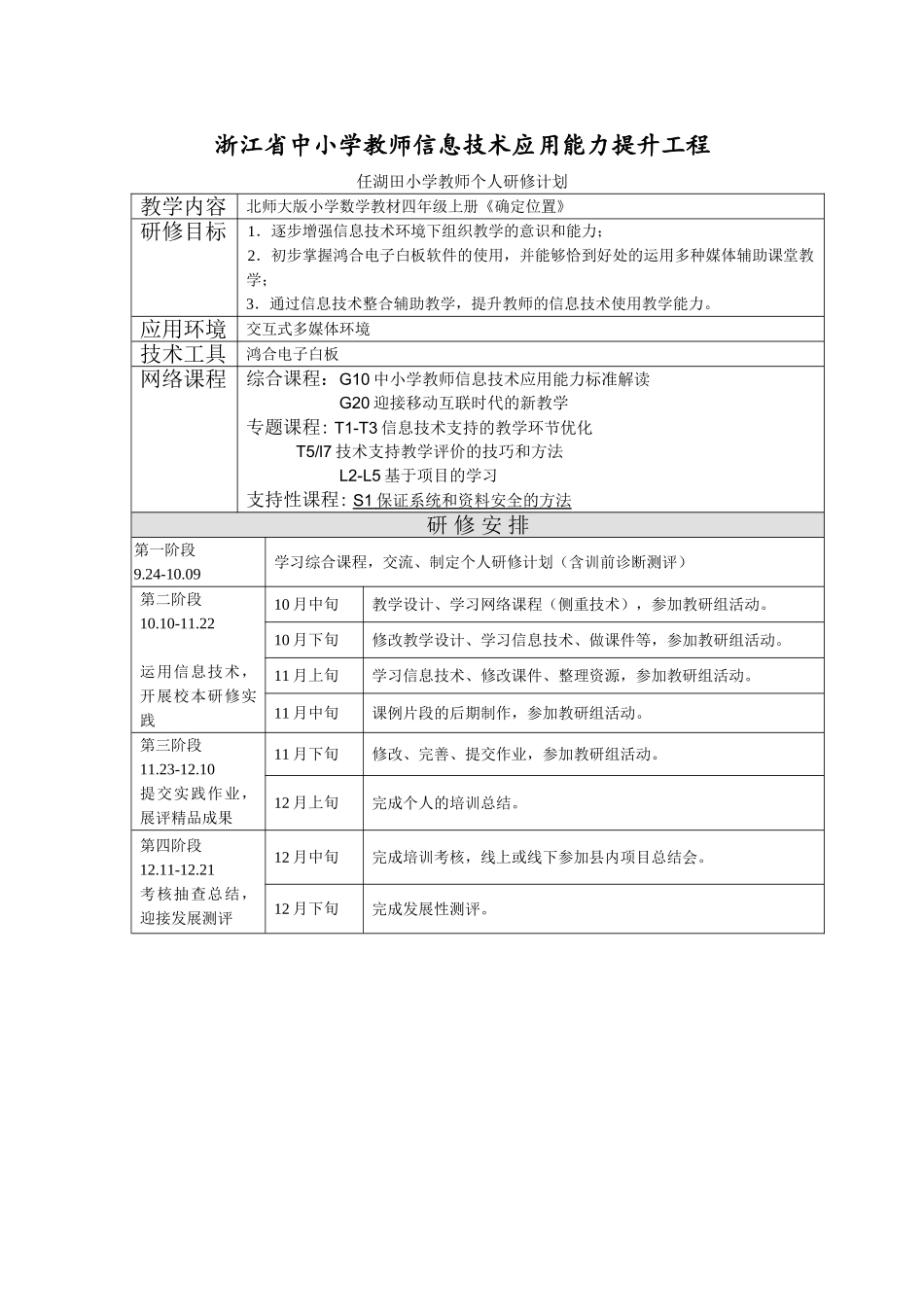 个人研修计划李江辉_第1页