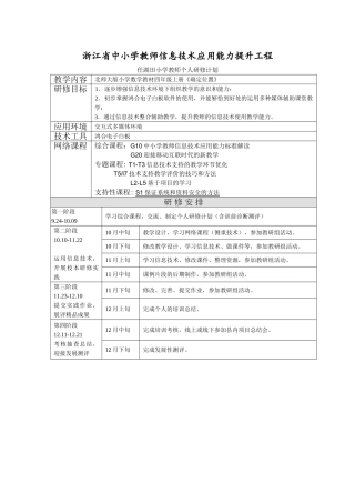 个人研修计划李江辉