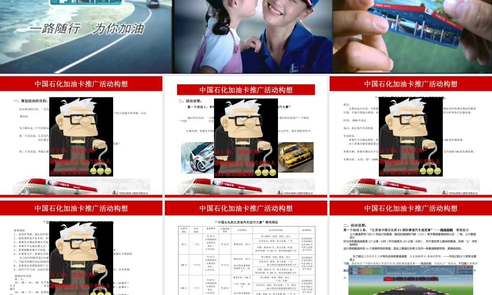 中国石化加油卡市场推广活动方案