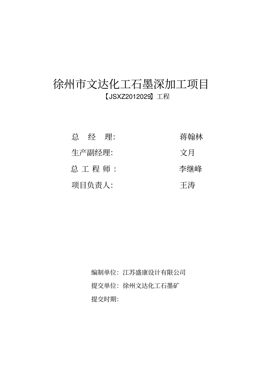 化工公司石墨深加工项目可行性研究报告_第2页
