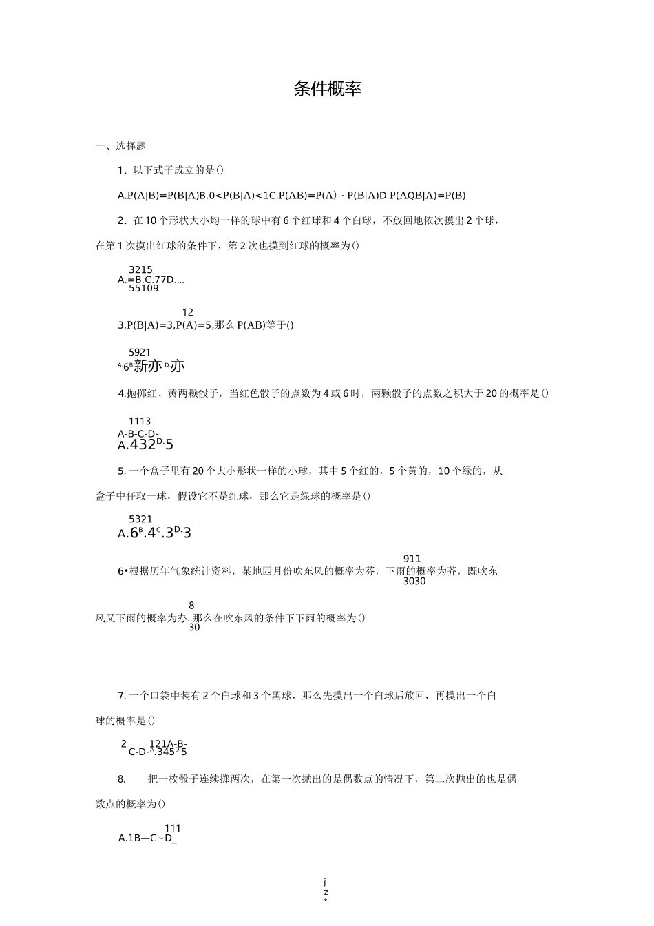 条件概率练习题_第1页