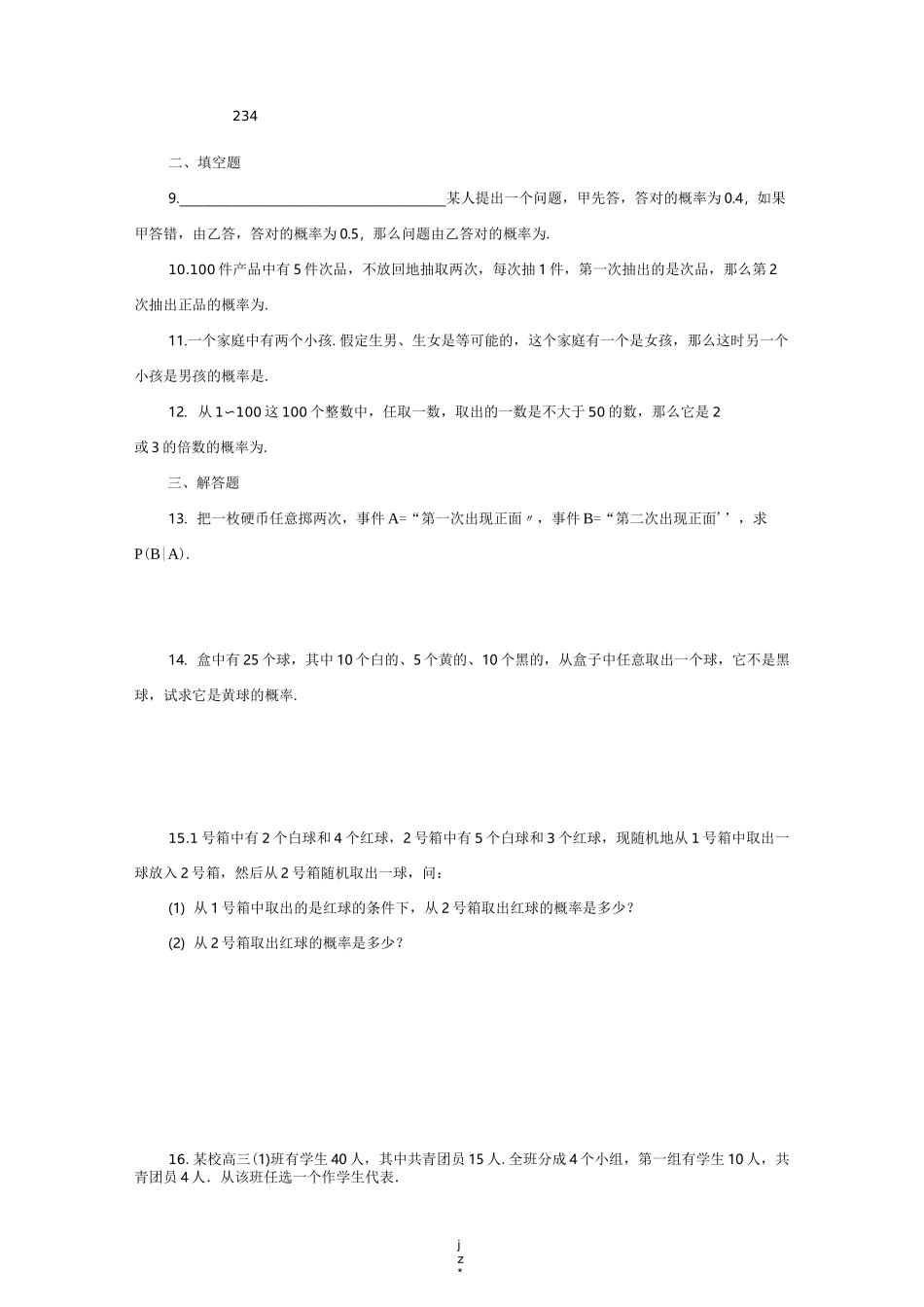 条件概率练习题_第2页