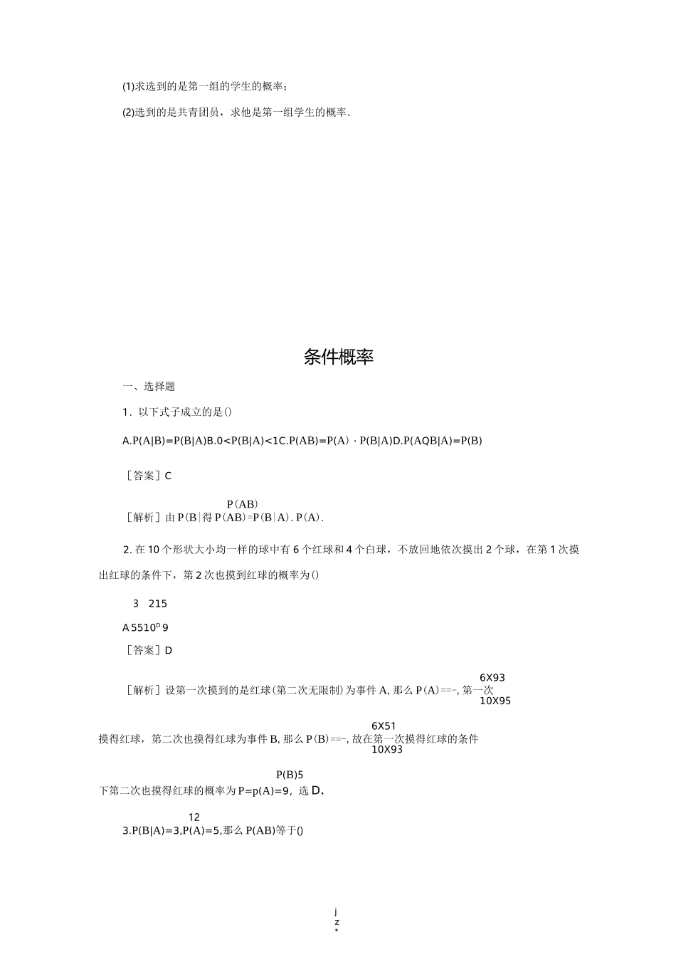 条件概率练习题_第3页