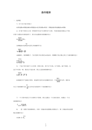 条件概率练习题