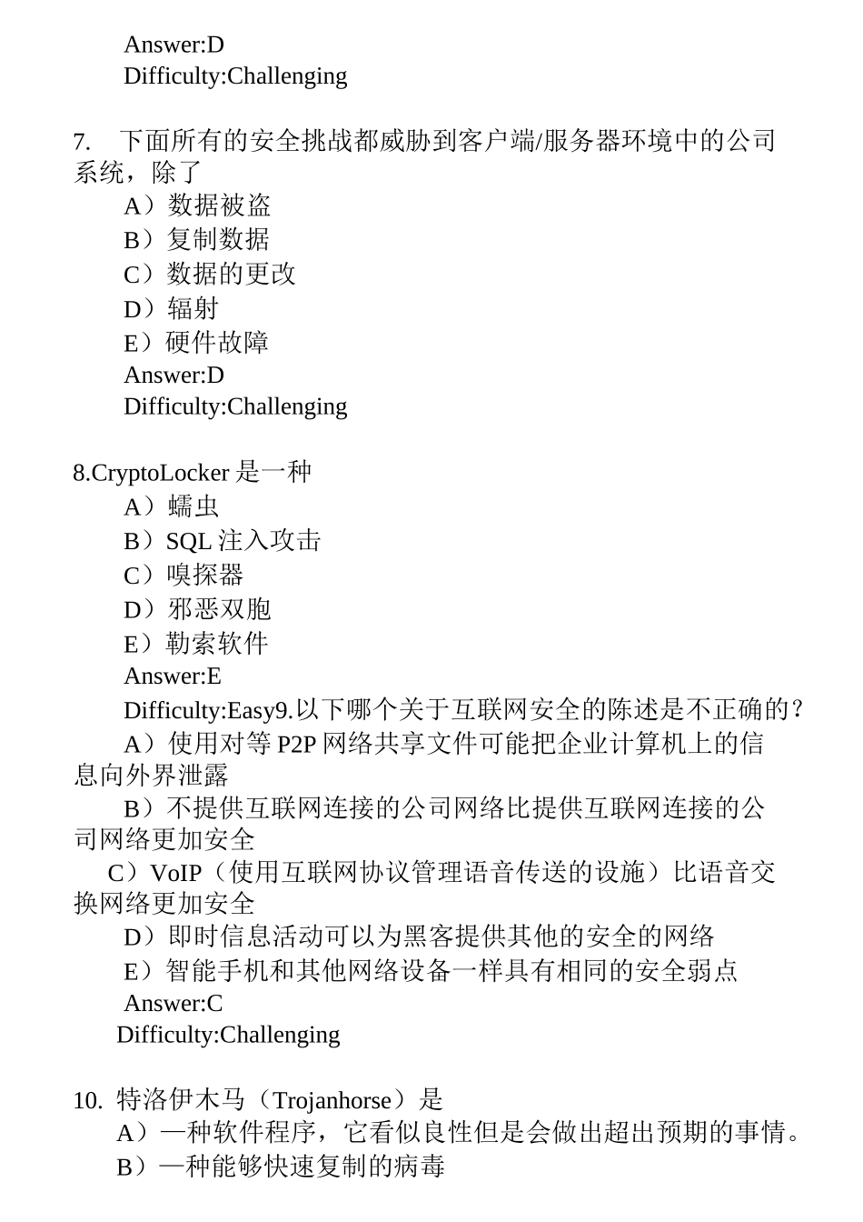 劳顿管理信息系统习题集-第8章  信息系统安全_第3页