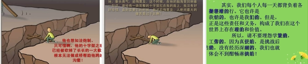 沉重的十字架1