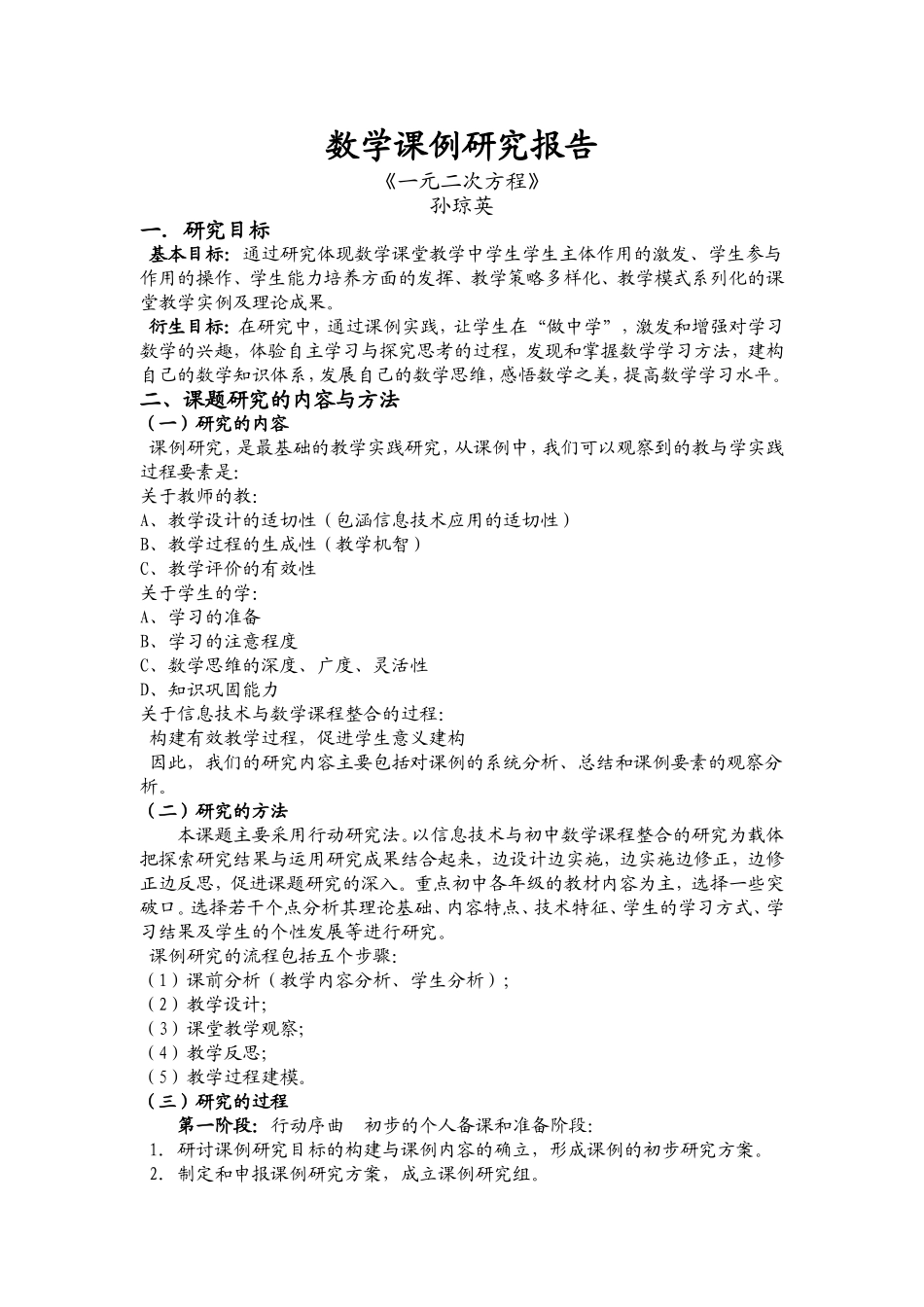 数学课例研究报告_第1页