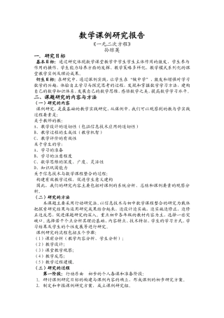 数学课例研究报告