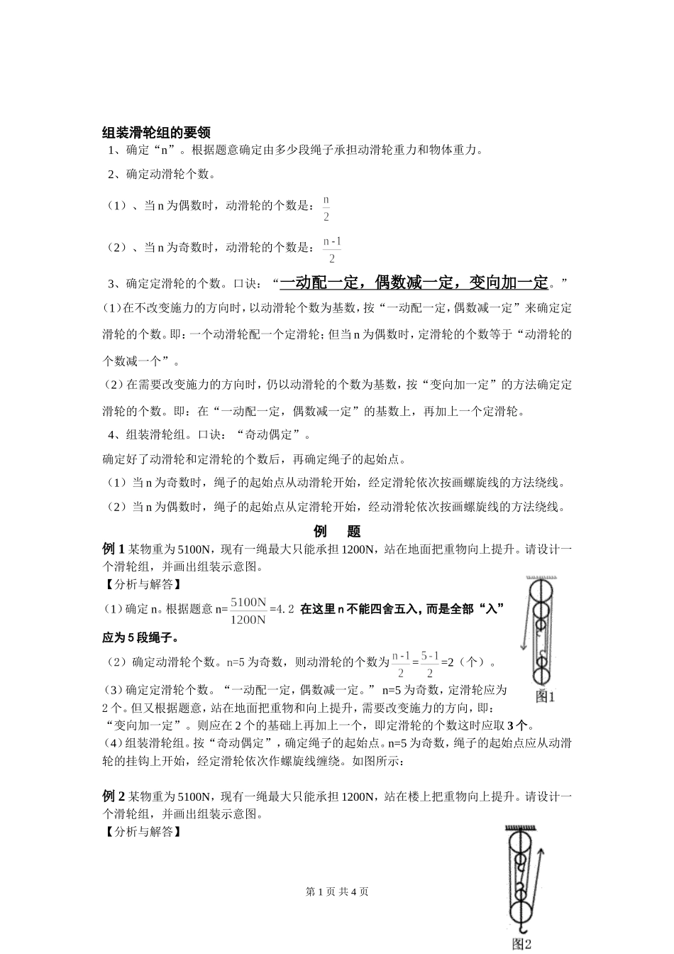 滑轮组专项练习_第1页