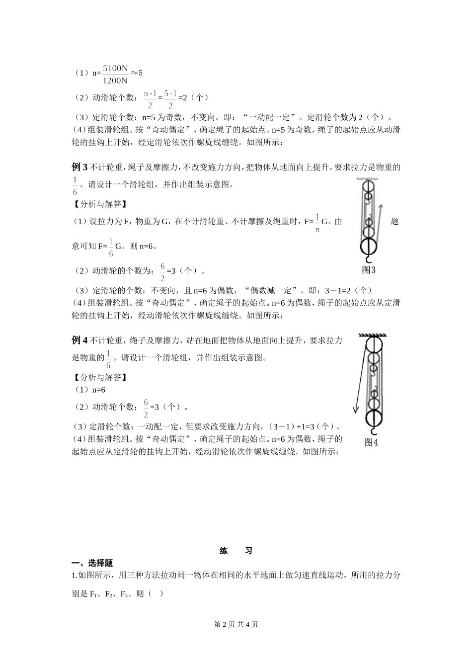 滑轮组专项练习_第2页