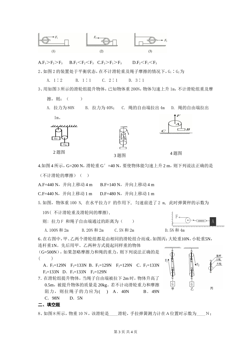 滑轮组专项练习_第3页