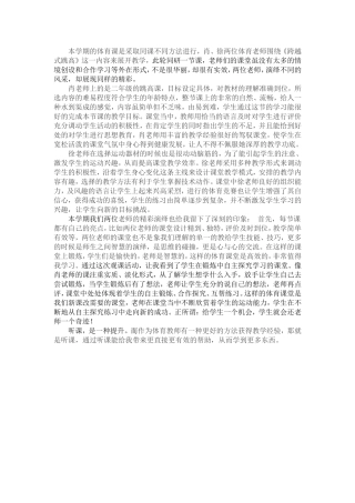跨越式跳高听课报告