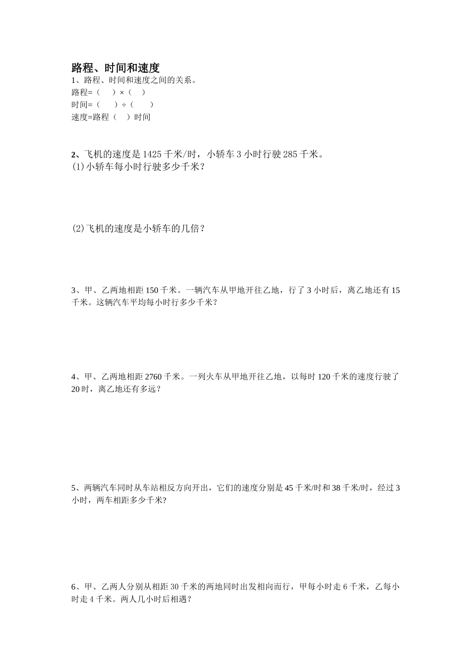 小学数学北师大2011课标版四年级路程、时间和速度课后作业_第1页
