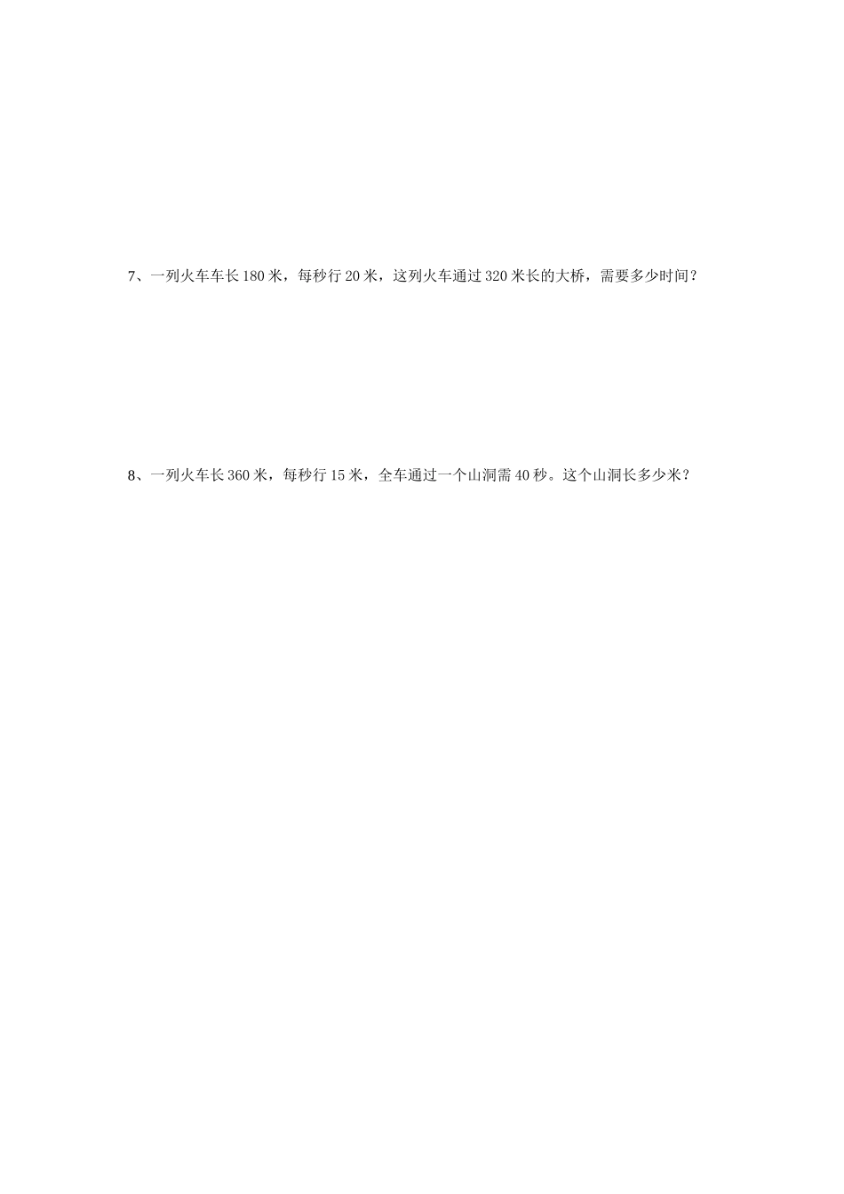 小学数学北师大2011课标版四年级路程、时间和速度课后作业_第2页