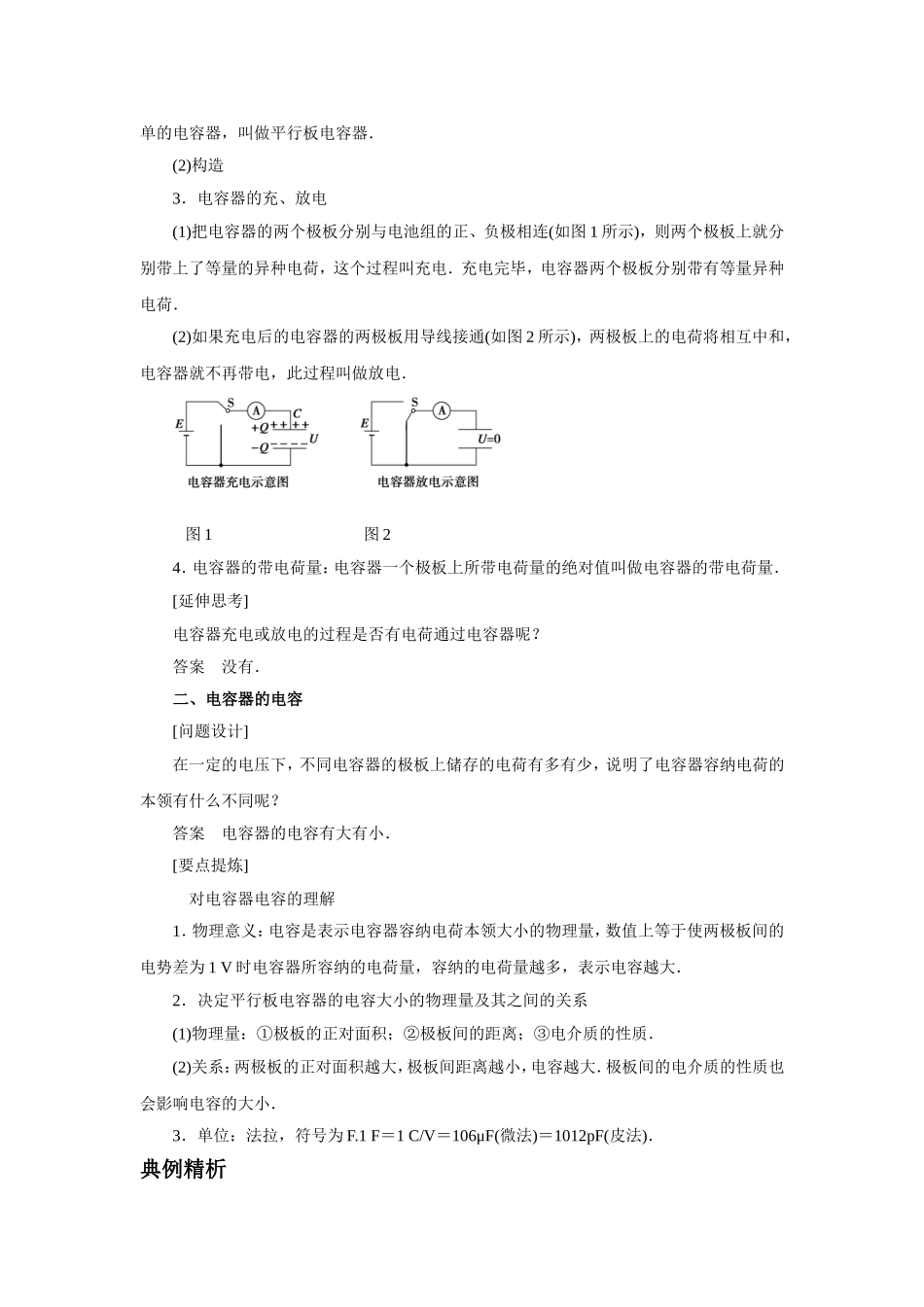 《电容器》导学案1_第2页