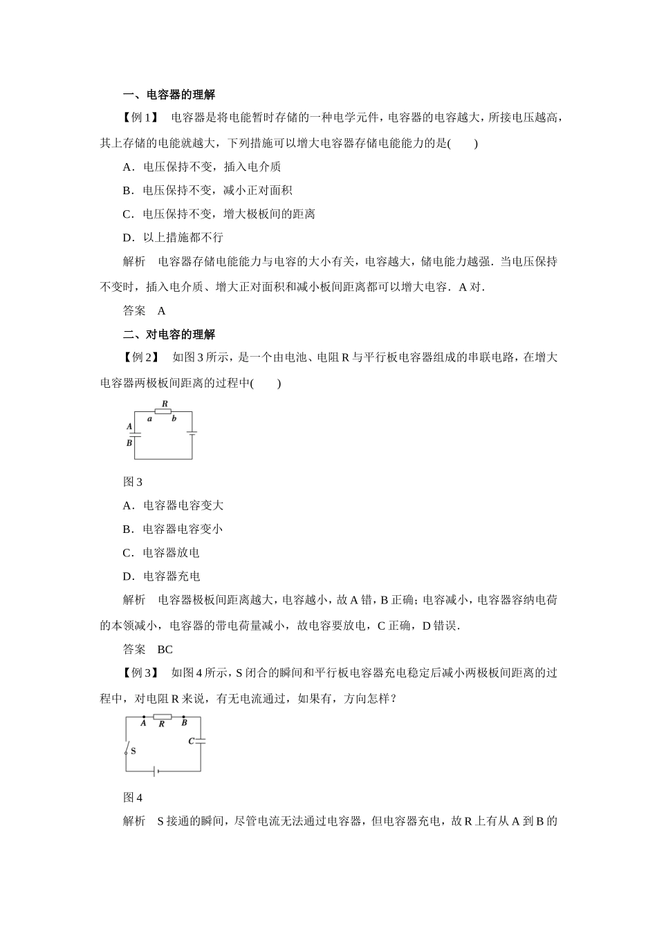 《电容器》导学案1_第3页