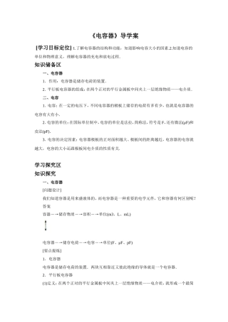 《电容器》导学案1