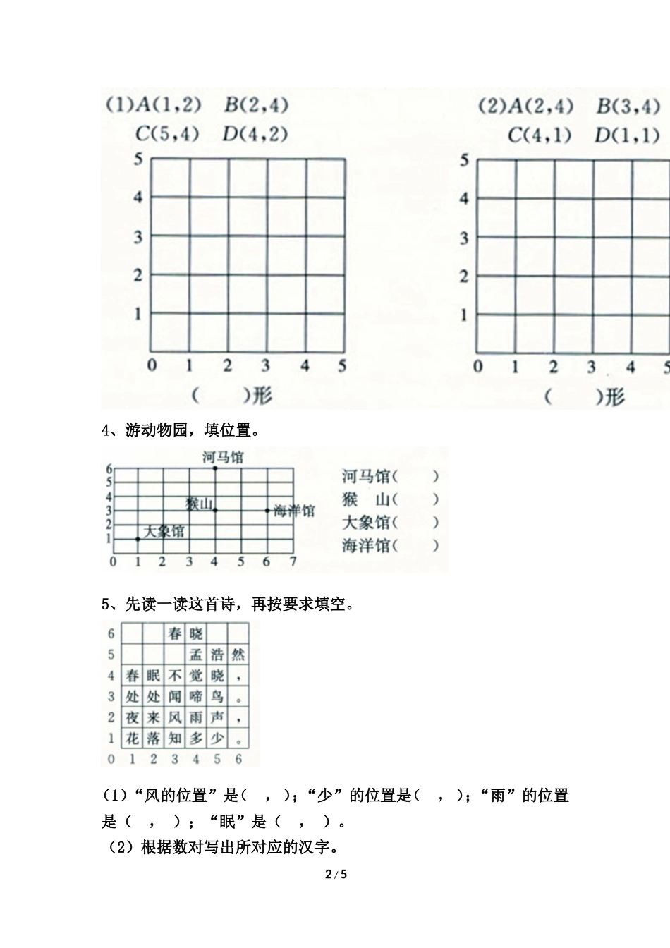 《确定位置》综合练习_第2页