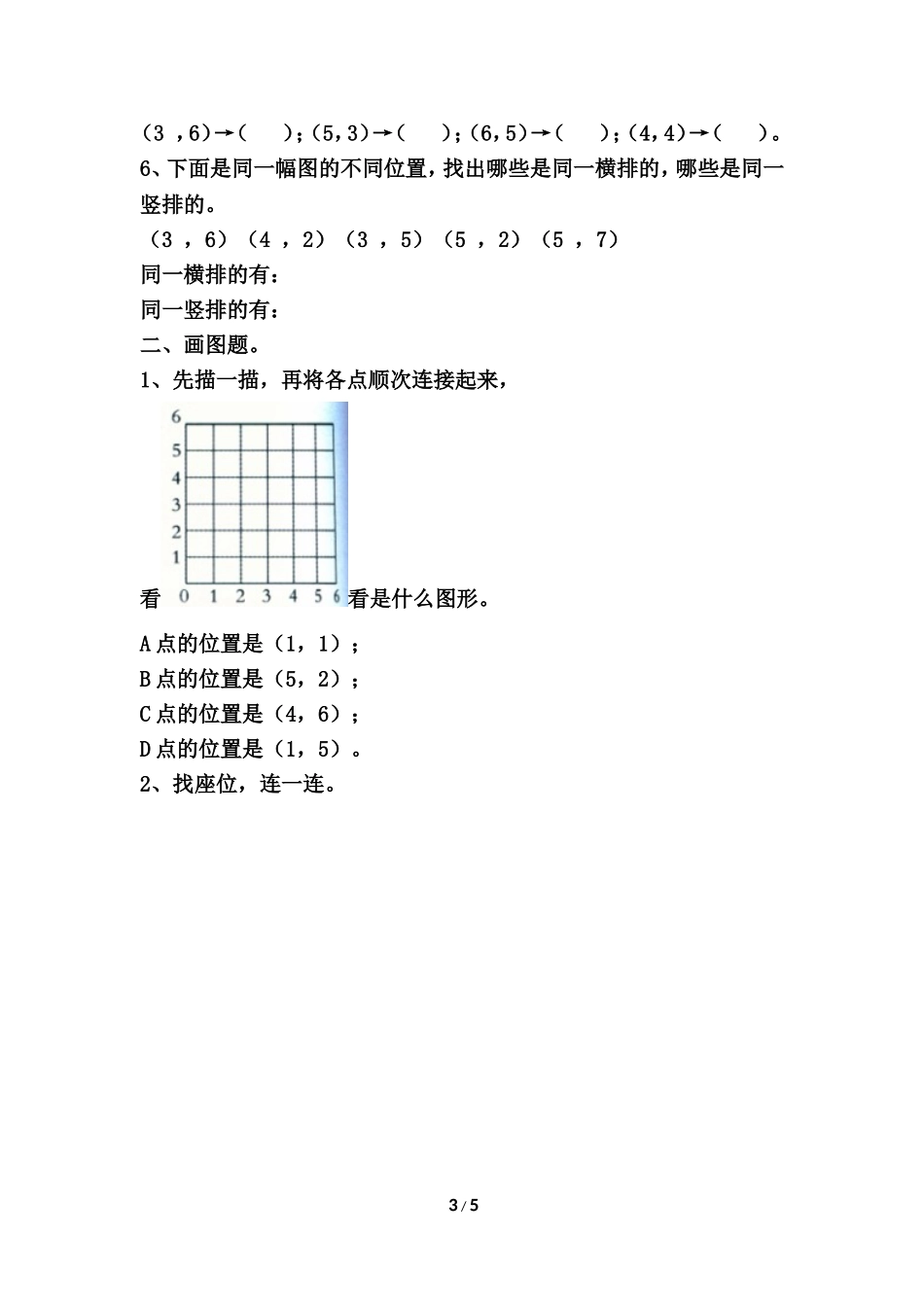 《确定位置》综合练习_第3页
