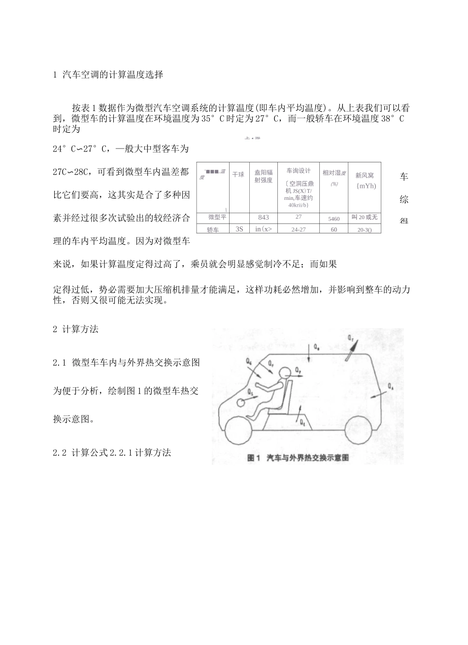 汽车冷负荷计算方法修订版_第2页