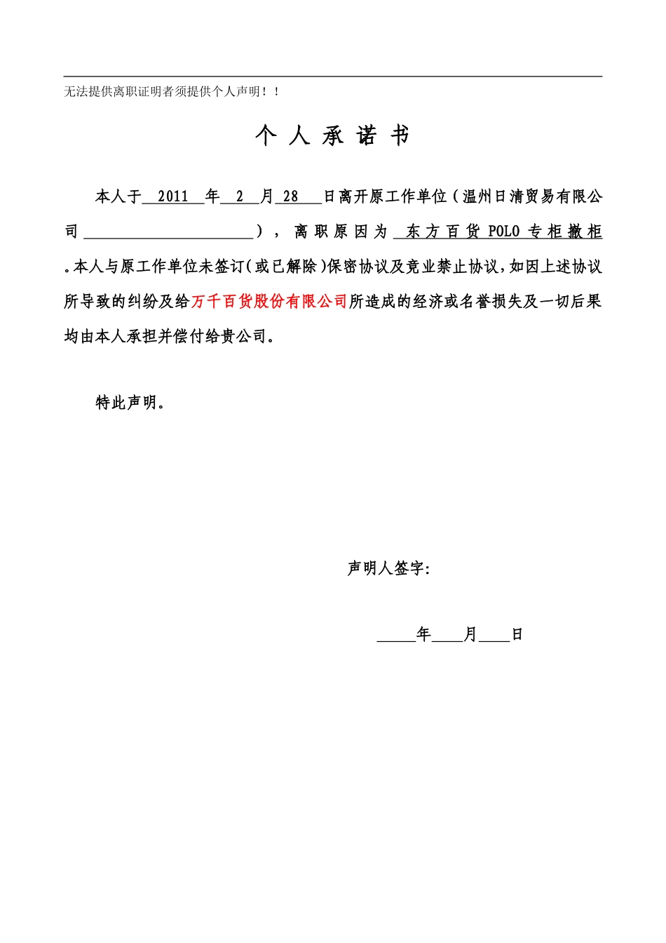 XX公司录用意向书模板_第2页