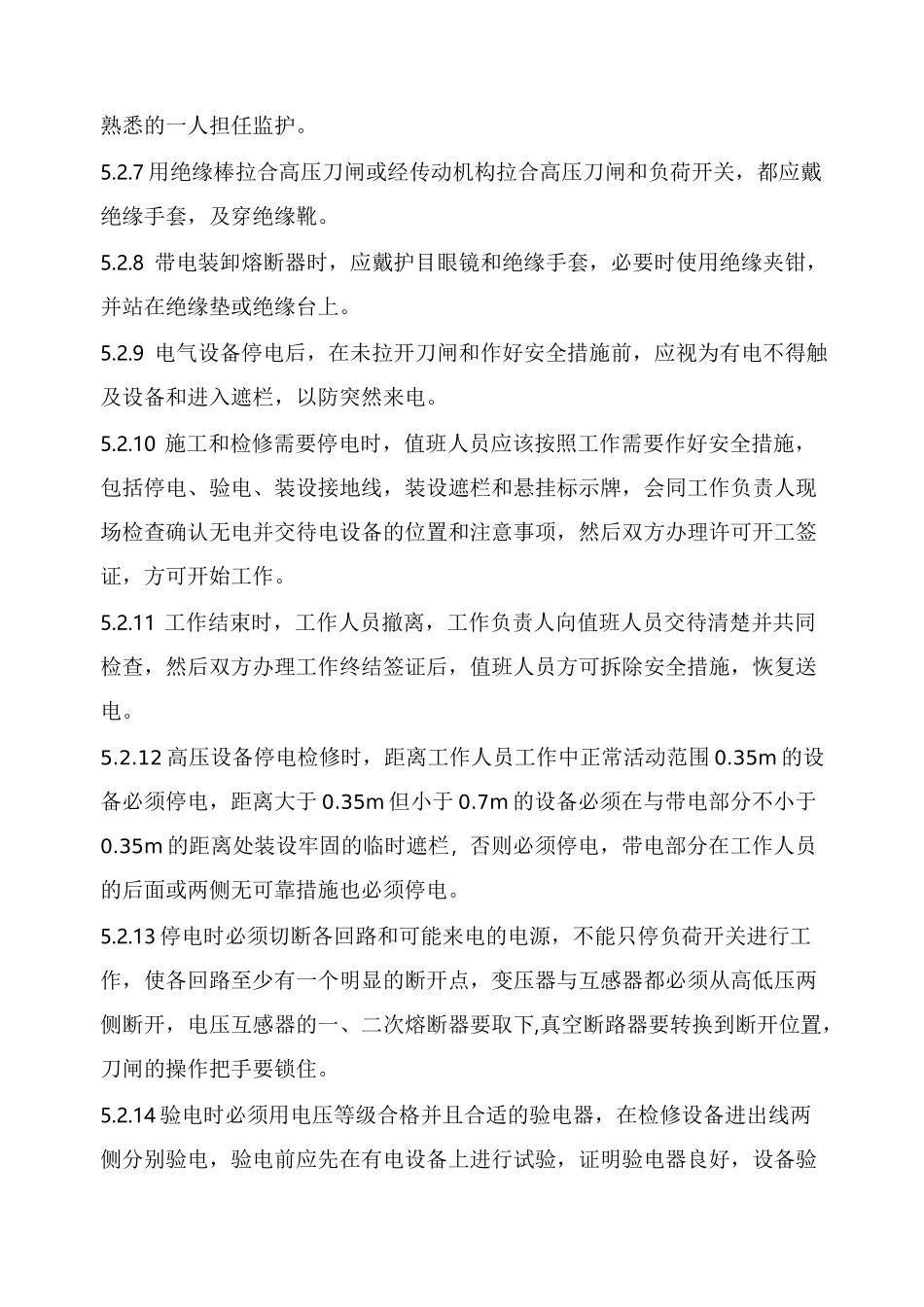 变配电安全操作规程_第2页