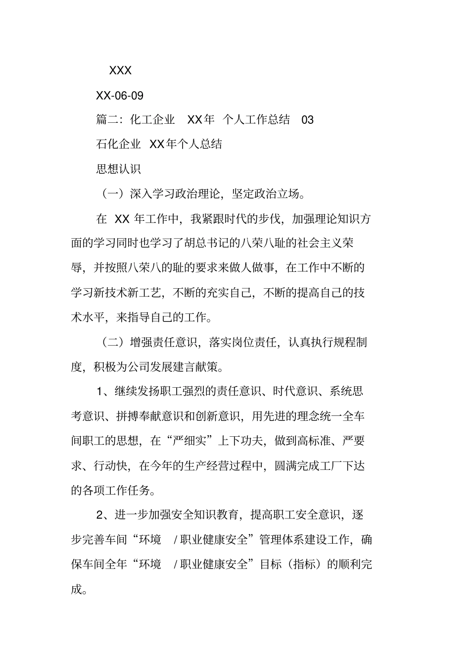 化工分析个人工作总结_第3页