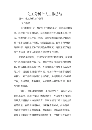 化工分析个人工作总结