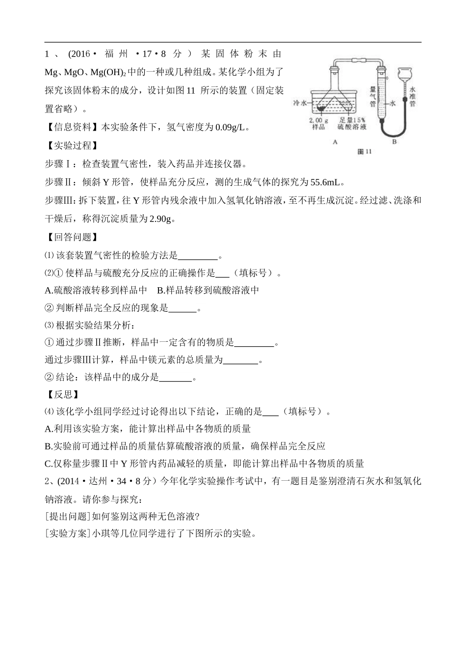 科学探究-专题17-常见物质的制取、检验和区分_第1页