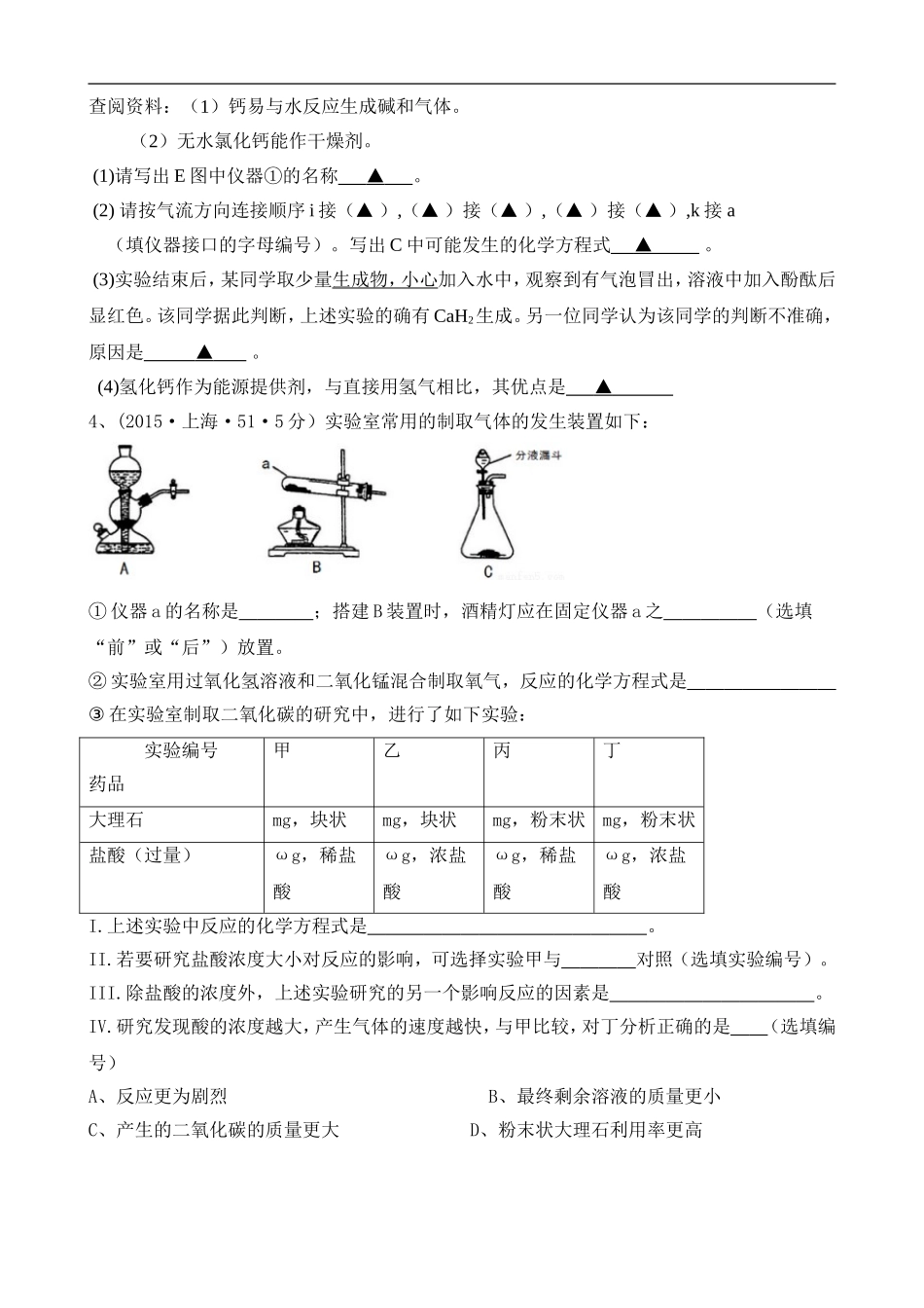科学探究-专题17-常见物质的制取、检验和区分_第3页