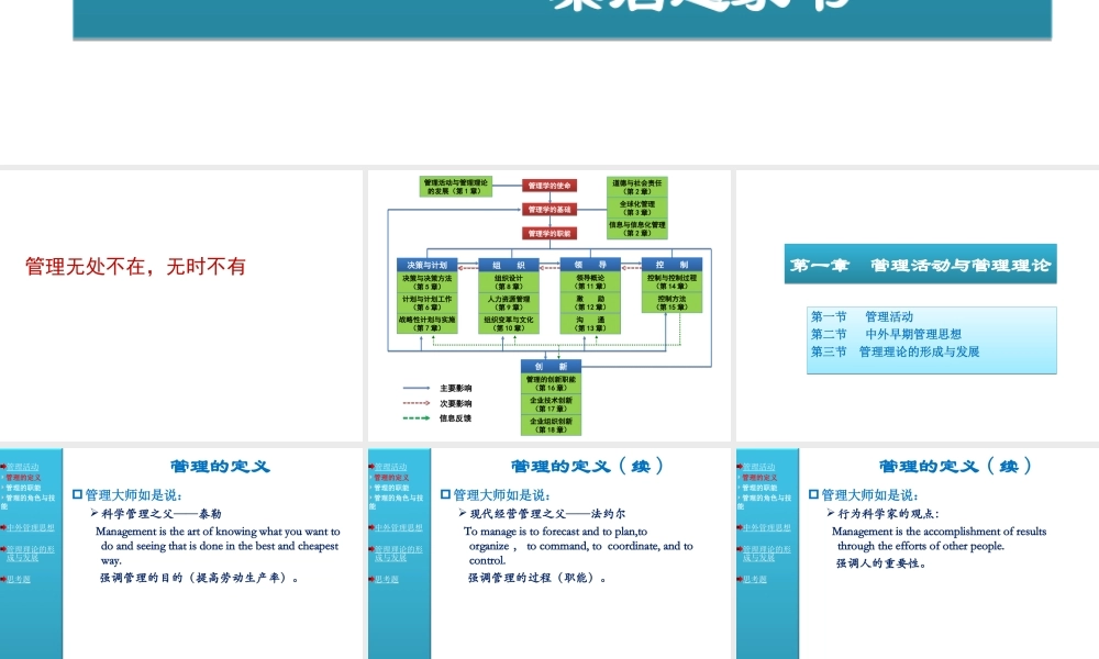 管理活动与管理理论