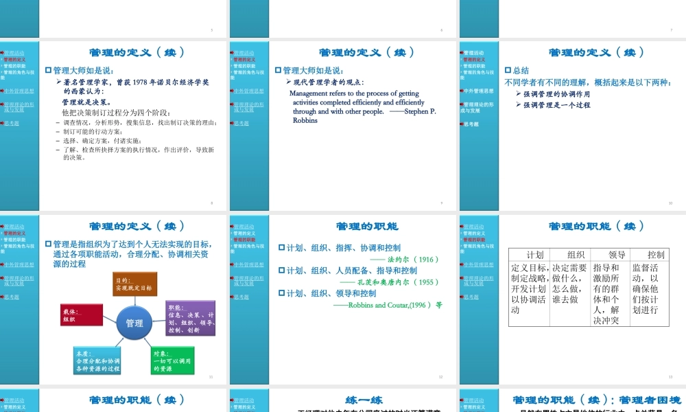 管理活动与管理理论