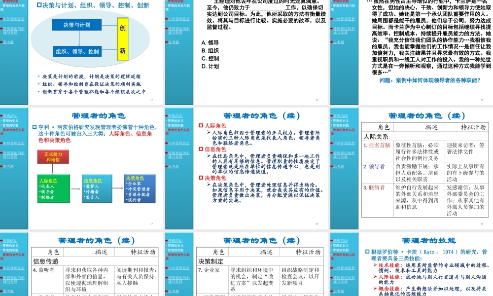 管理活动与管理理论