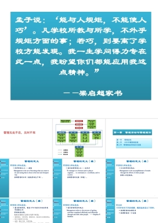 管理活动与管理理论