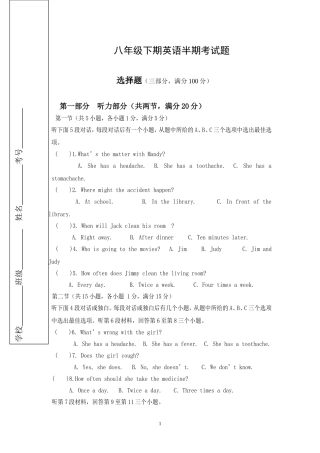 八年级下期英语半期考试题