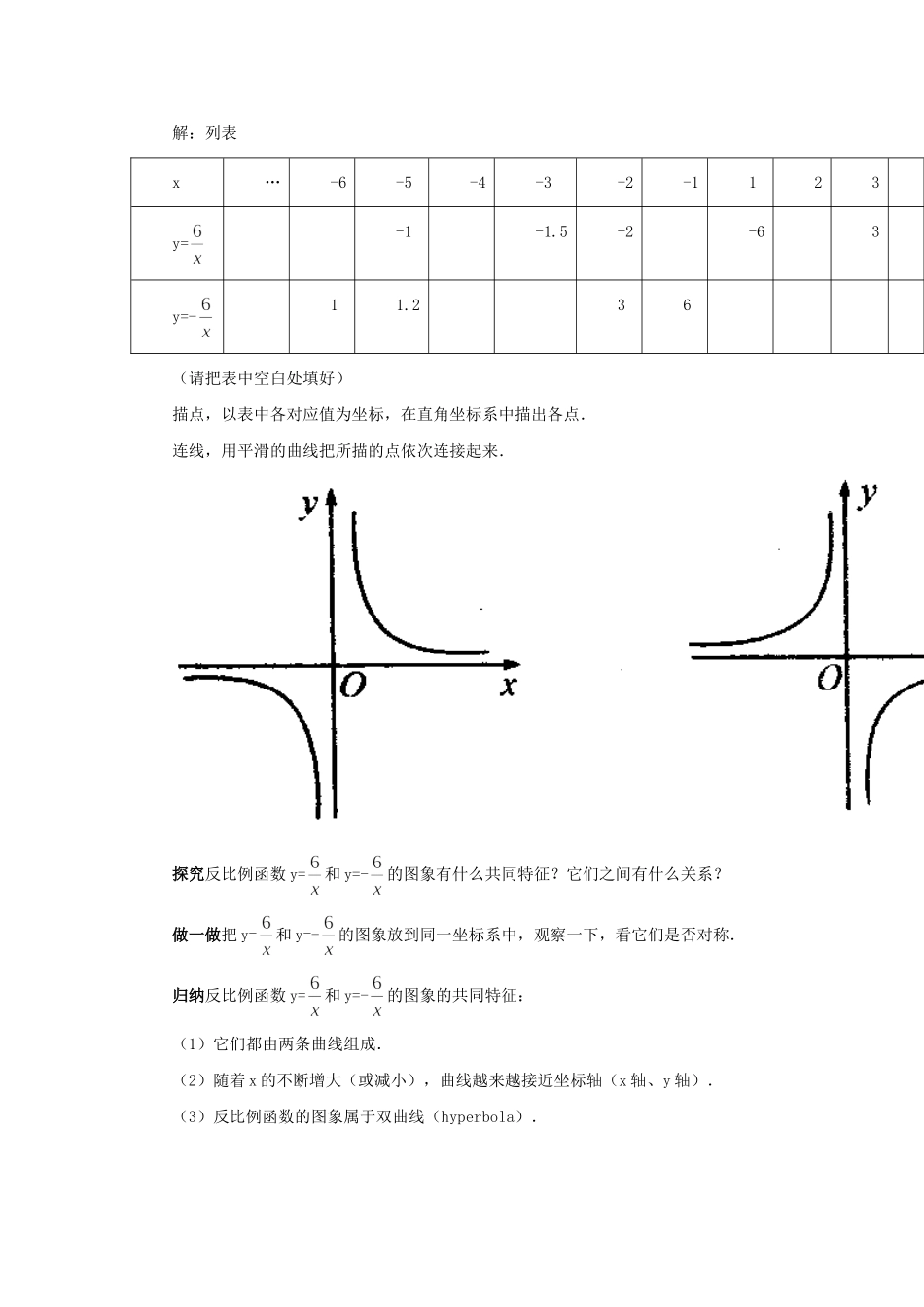 反比例函数图形与性质教学设计1_第2页