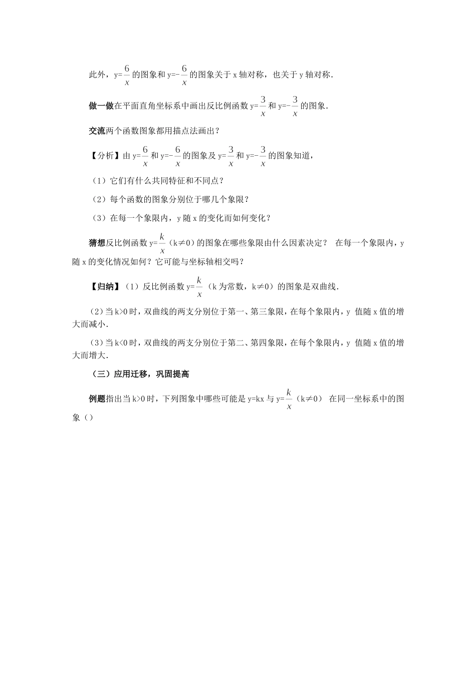 反比例函数图形与性质教学设计1_第3页