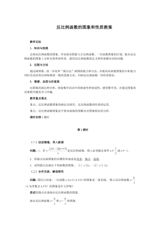 反比例函数图形与性质教学设计1