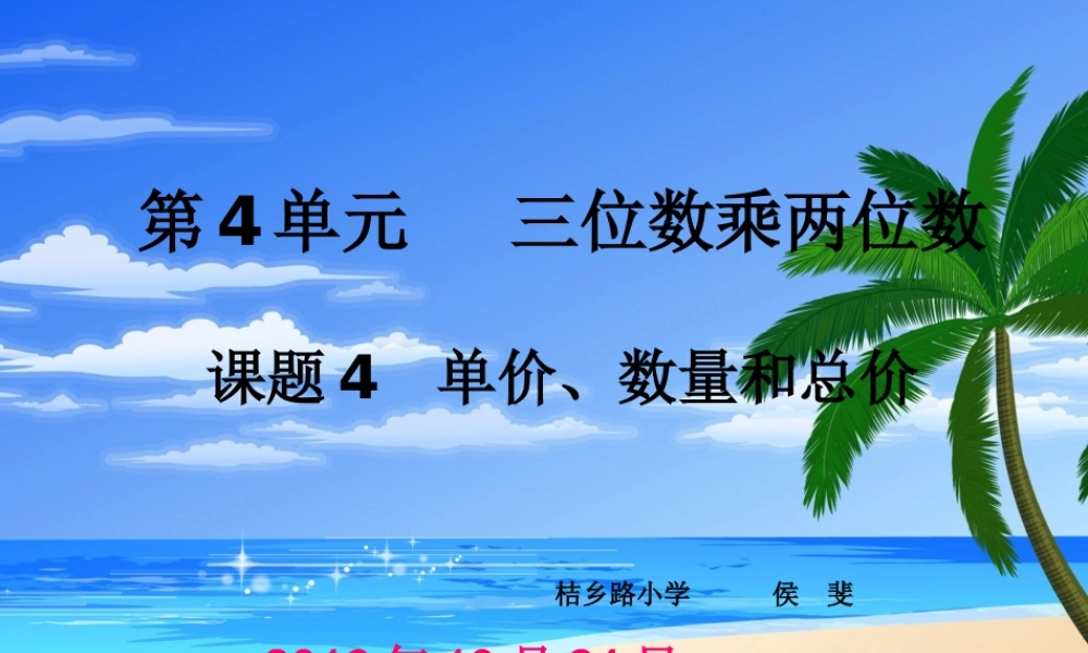 小学人教四年级数学《单价、数量和总价》之间的关系